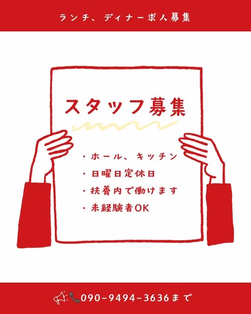 Instagram投稿：スタッフ募集